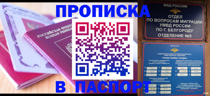 временная регистрация законно в Апшеронске