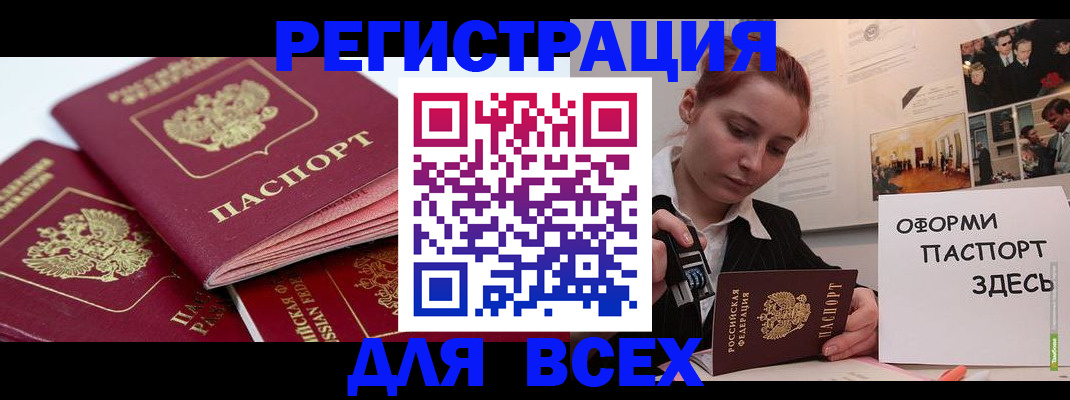 прописка для работы в Апшеронске