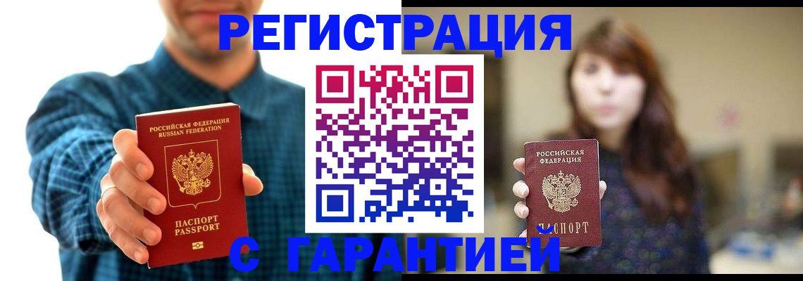 миграционный учет в Апшеронске